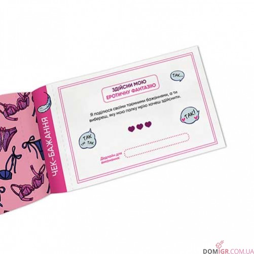 Чекова книжка бажань для неї: Насолода